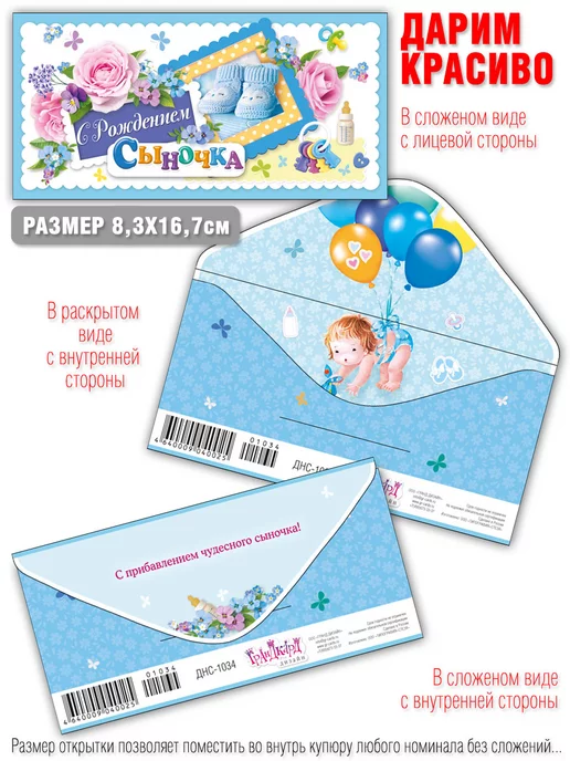 Открытка-конверт д/денег 