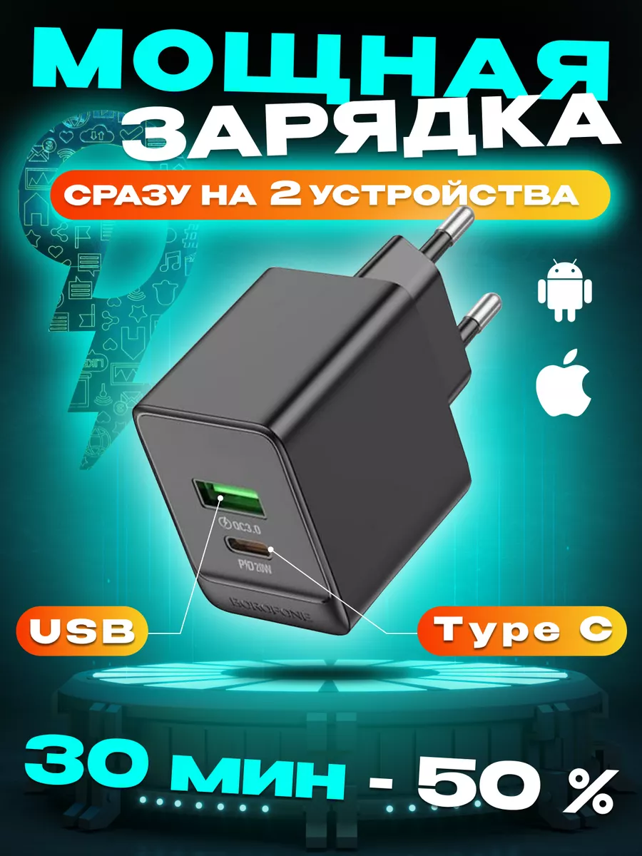 Зарядка для iphone samsung type-c быстрая на андроид Borofone купить по  цене 375 ₽ в интернет-магазине Wildberries | 177588520