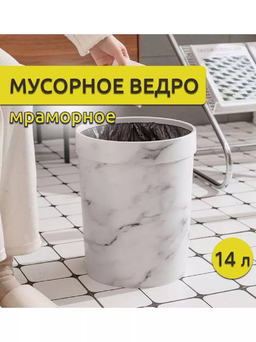 Мусорное ведро мраморное 14 л WALLARD купить по цене 890 ₽ в  интернет-магазине Wildberries | 177596628