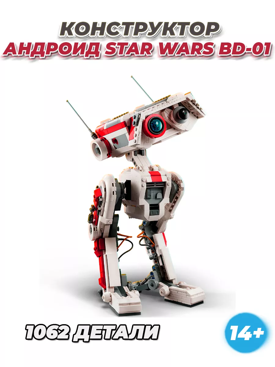 Star Wars Робот Дроид BD-1 LEGO купить по цене 3 819 ₽ в интернет-магазине  Wildberries | 177605551