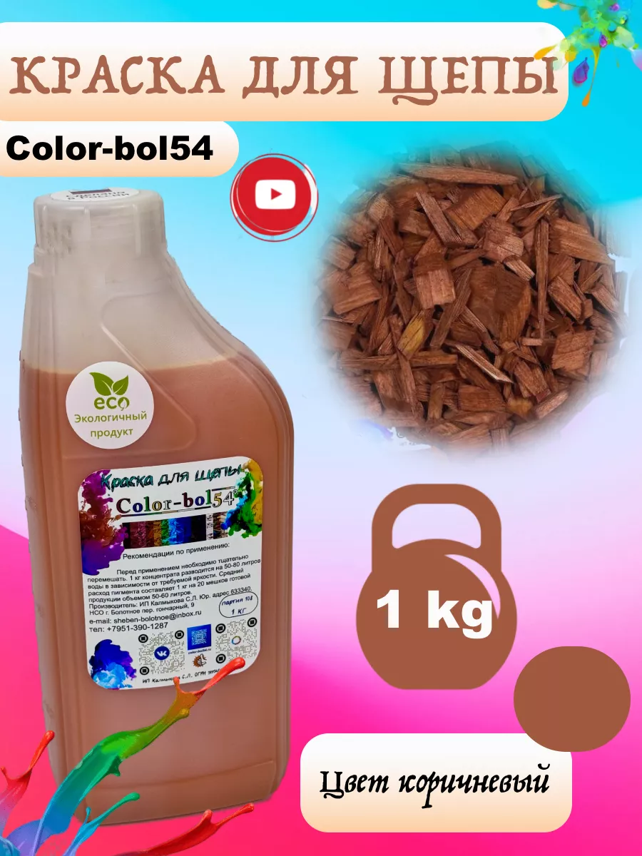 Краска для щепы мульчи Color-bol54 купить по цене 2 345 ₽ в  интернет-магазине Wildberries | 177606624