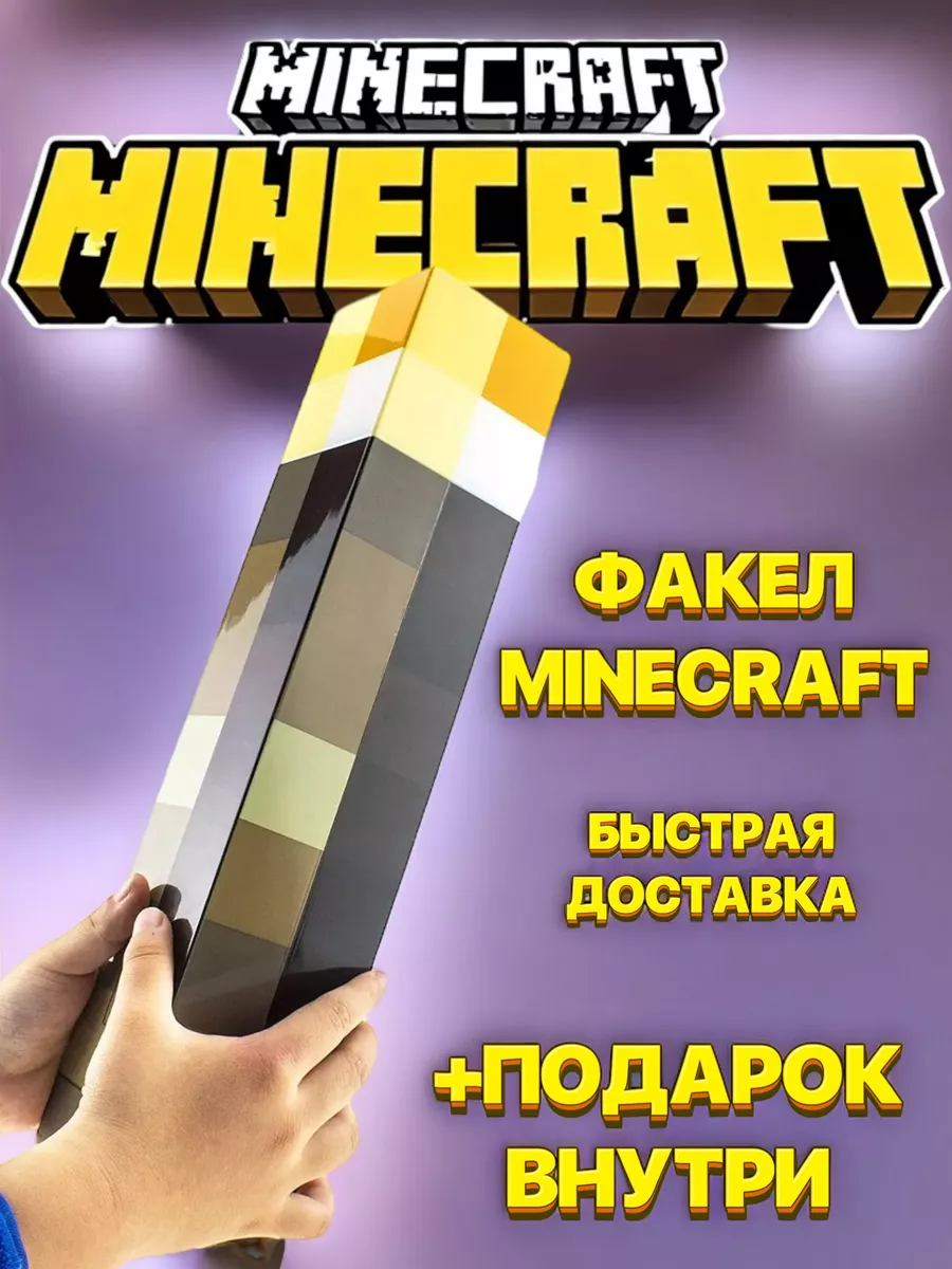 Факел minecraft Ночник светильник Факел настенный майнкрафт