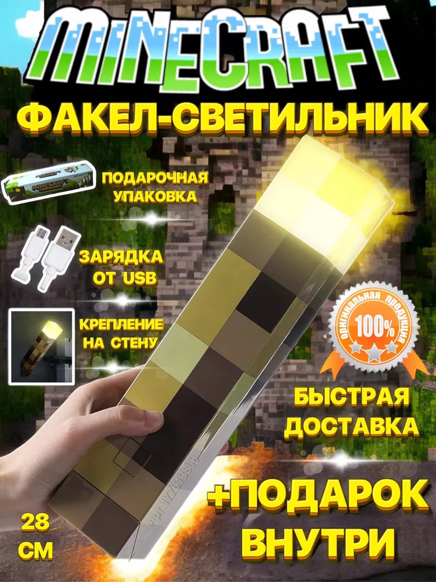 Факел minecraft Ночник светильник Факел настенный майнкрафт