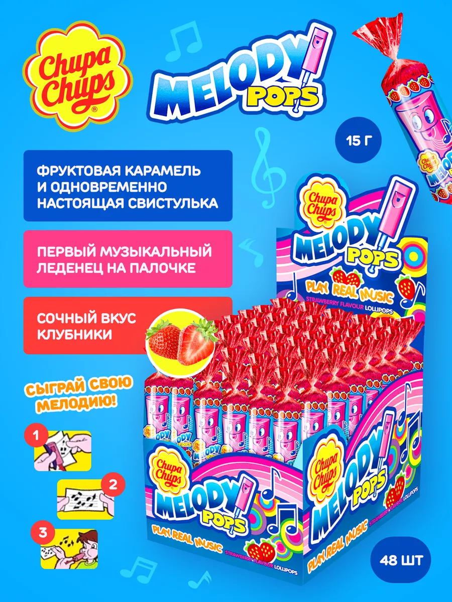 Чупа Чупс Мелоди Попс со вкусом клубники Chupa Chups купить по цене 1 493 ₽  в интернет-магазине Wildberries | 177622152