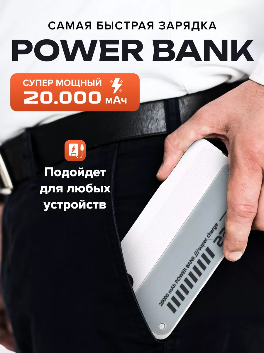 Повербанк на 20000 для iphone и андроид быстрой зарядкой Power Max купить  по цене 710 ₽ в интернет-магазине Wildberries | 177622960