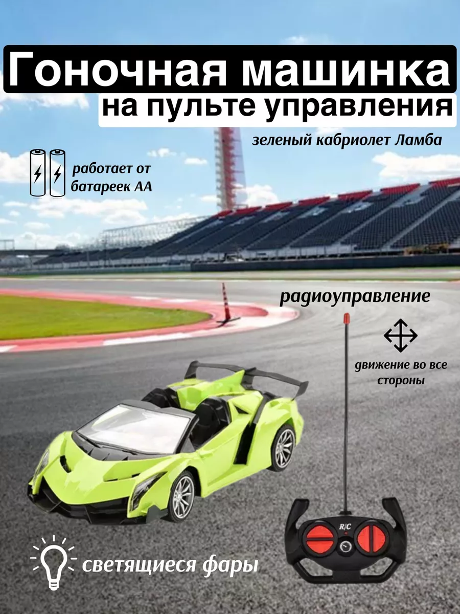 Speed Car Гоночная машинка на радиоуправлении Ламба