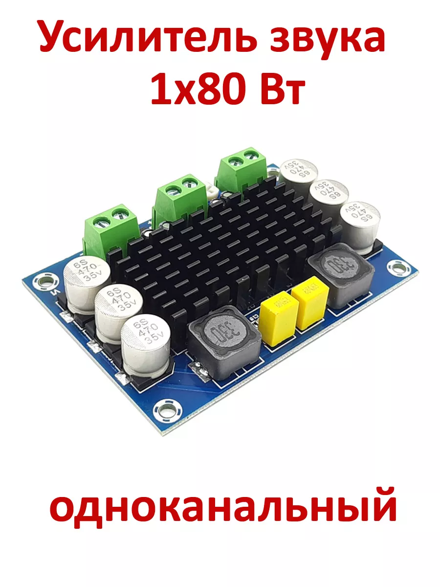 Усилитель звука 1x80 Вт CS8673E XH-M542 MCUStore купить по цене 469 ₽ в  интернет-магазине Wildberries | 177626123