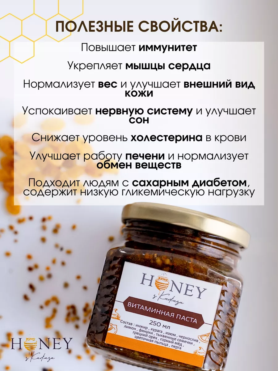 Витаминная смесь из сухофруктов орехов меда без сахара Honey с Кавказа  купить по цене 631 ₽ в интернет-магазине Wildberries | 177632220