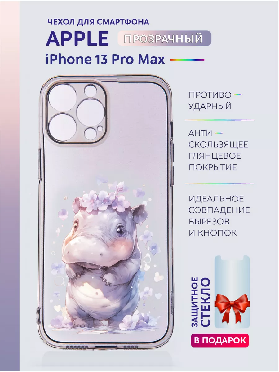 Чехол на Apple iPhone 13 Pro Max прозрачный с рисунком милым Casing-Soft  купить по цене 330 ₽ в интернет-магазине Wildberries | 177633993