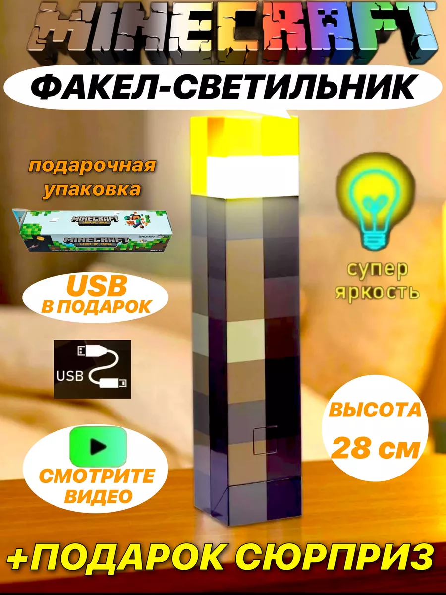 Ночник детский для сна Minecraft светильник Факел настенный  Майнкрафт/minecraft Светильник Пиксельный Факел купить по цене 666 ₽ в  интернет-магазине Wildberries | 177634860