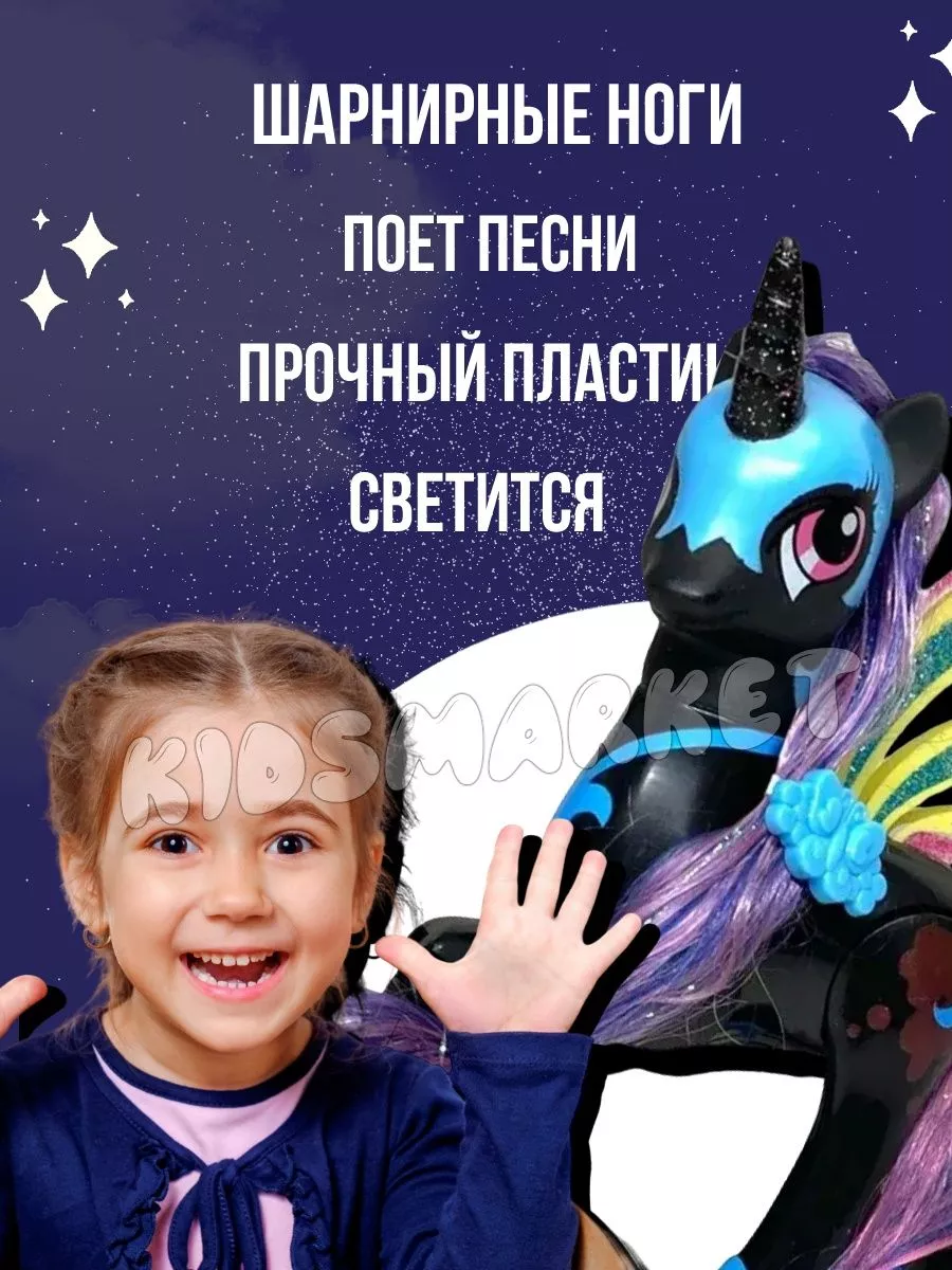 Фигурка игрушка пони My Little Pony Принцесса Луна КИДСМАРКЕТ купить по  цене 859 ₽ в интернет-магазине Wildberries | 177638509