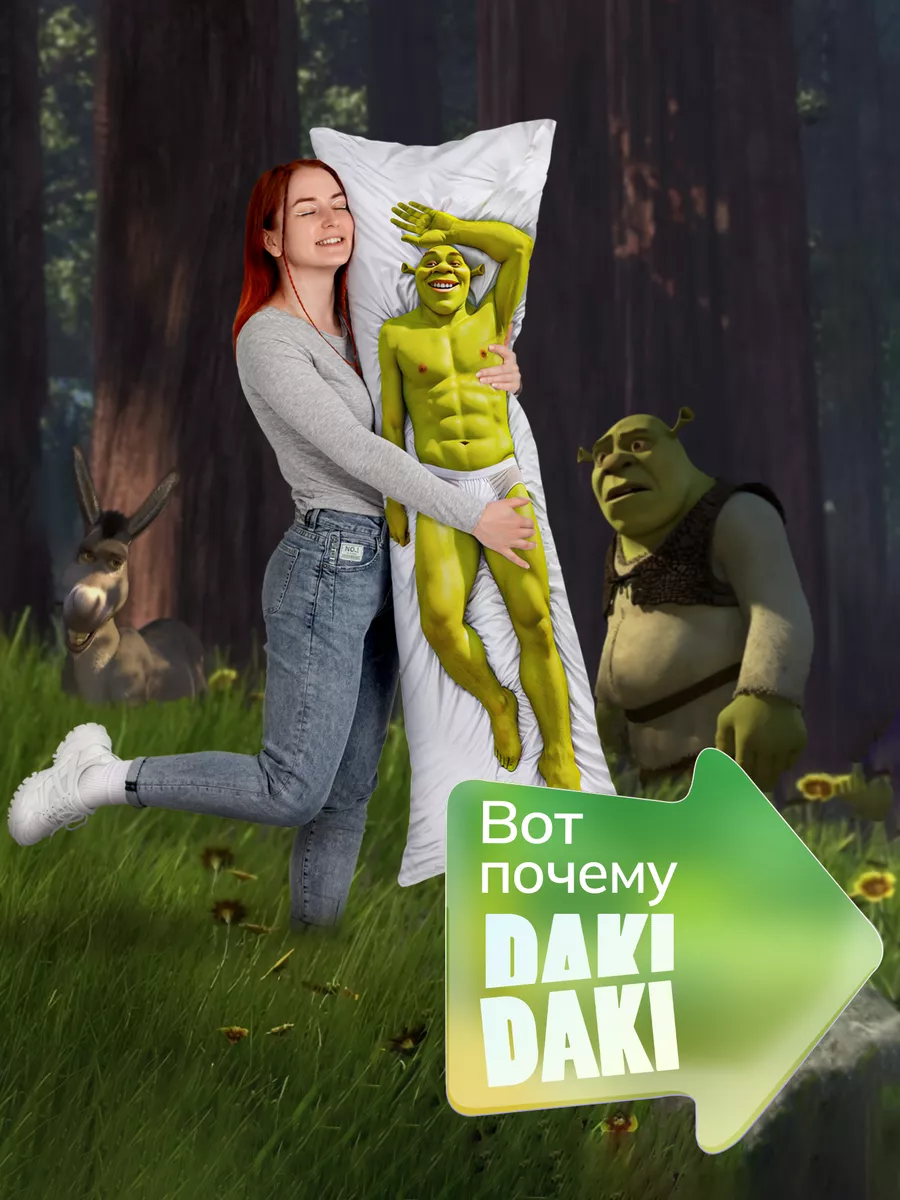 Дакимакура подушка декоративная Шрек Shrek Шрэк 150х50 см DAKI DAKI купить  по цене 71,81 р. в интернет-магазине Wildberries в Беларуси | 177639072