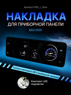 Панель воздухопритока ВАЗ-2105 АвтоВАЗ 21050-5301350-00