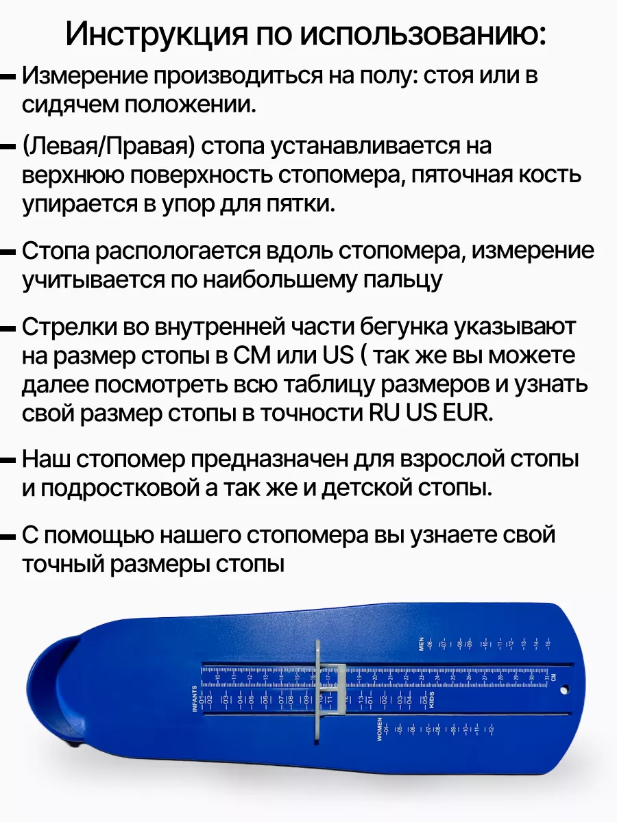 Стопомер для взрослых и детей измеритель стопы ORTO-KOT купить по цене 489  ₽ в интернет-магазине Wildberries | 177650638