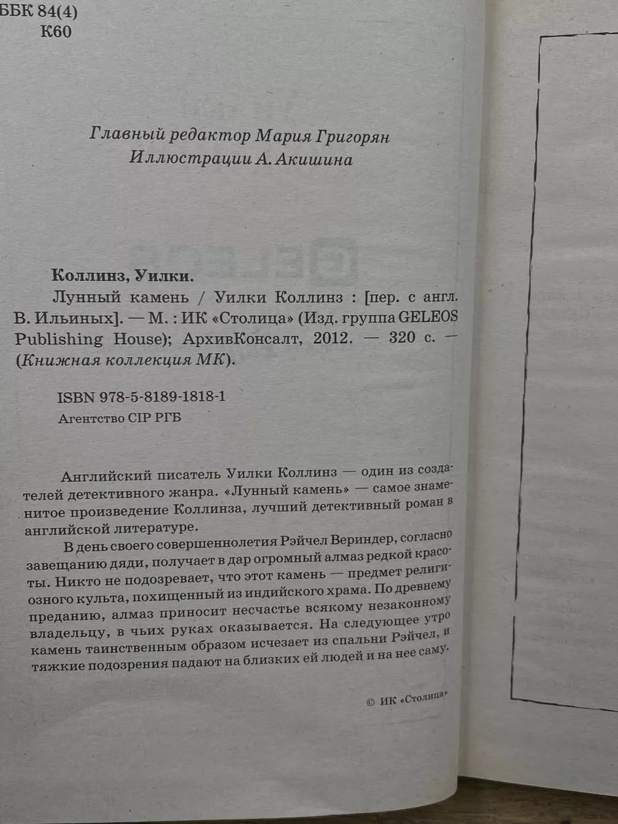 Лунный камень Редакция газеты `Московский Комсомолец` купить по цене 151 ₽  в интернет-магазине Wildberries | 177654192