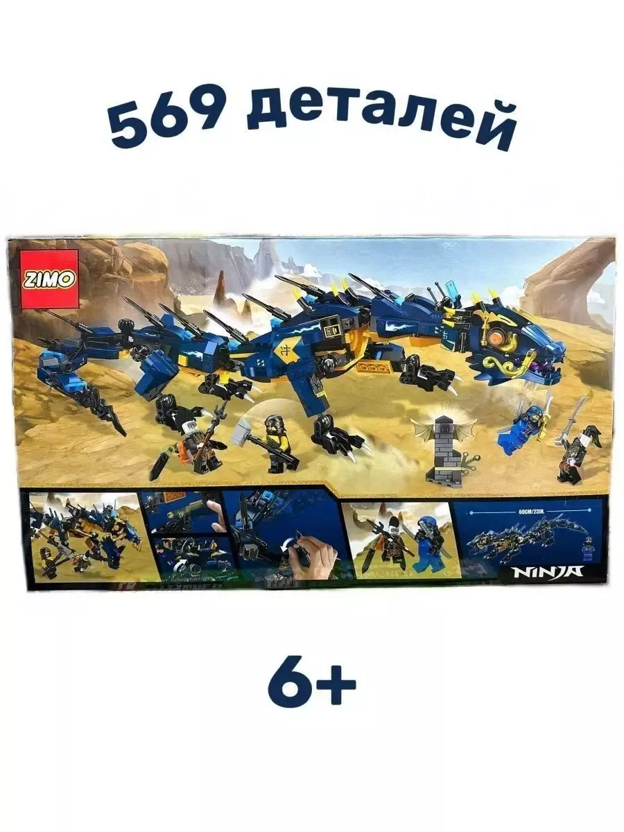 LEGO Конструктор Механический Дракон Синего Ниндзя 569 дет 4016