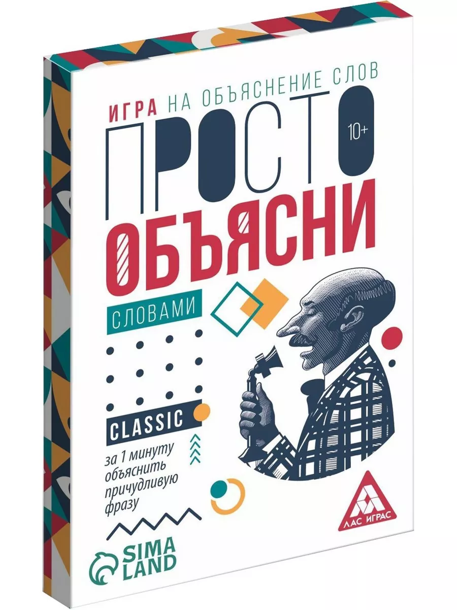 Игра Просто объясни словами на объяснение и отгадывание слов