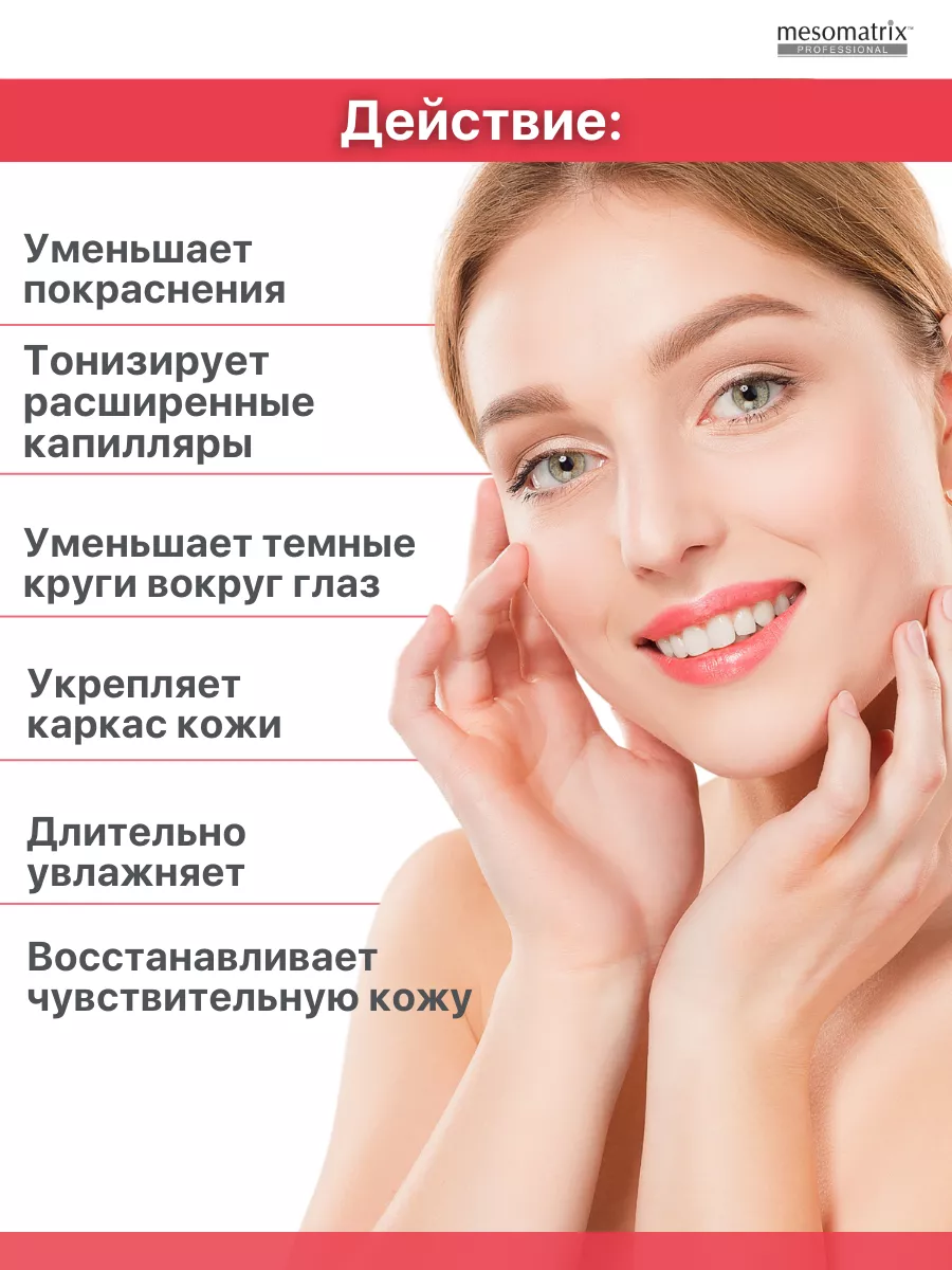 Крем для чувствительной кожи лица от купероза антикуперозный Mesomatrix  Professional купить по цене 1 369 ₽ в интернет-магазине Wildberries |  177657317