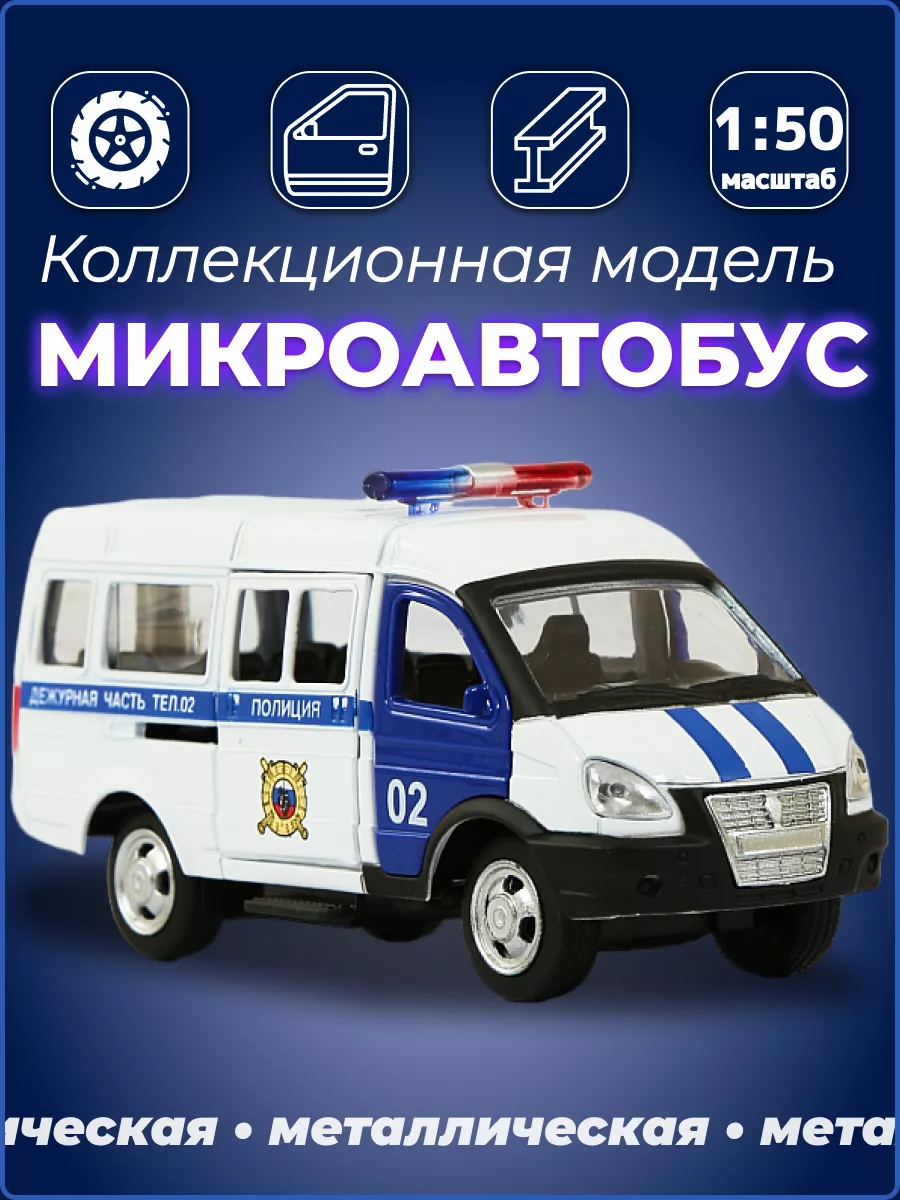 Машинка металлическая Микроавтобус 