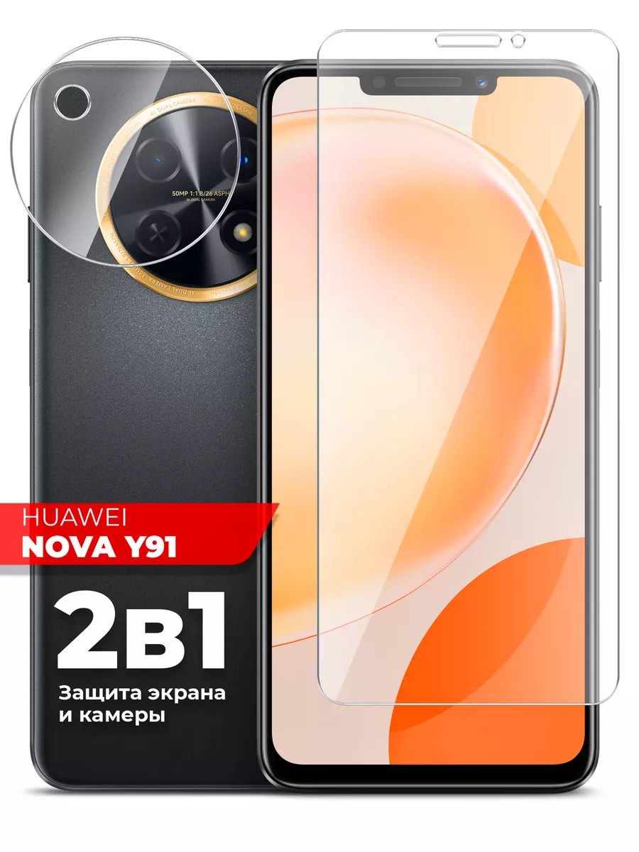 Защитное стекло для Huawei Nova Y91 на экран и камеру