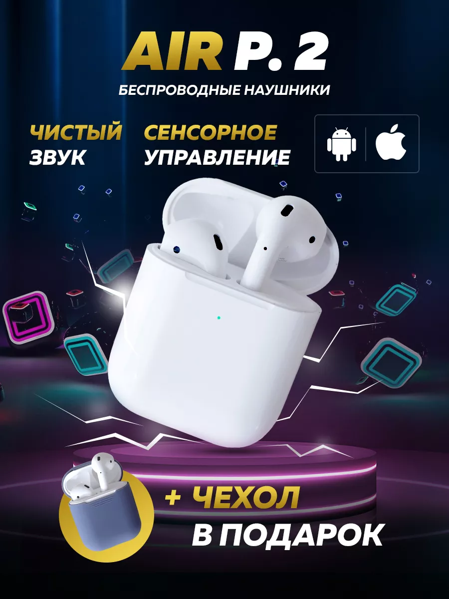 Наушники беспроводные AIR P.2 для i.Phone Android G.P.P купить по цене 884  ₽ в интернет-магазине Wildberries | 177672502