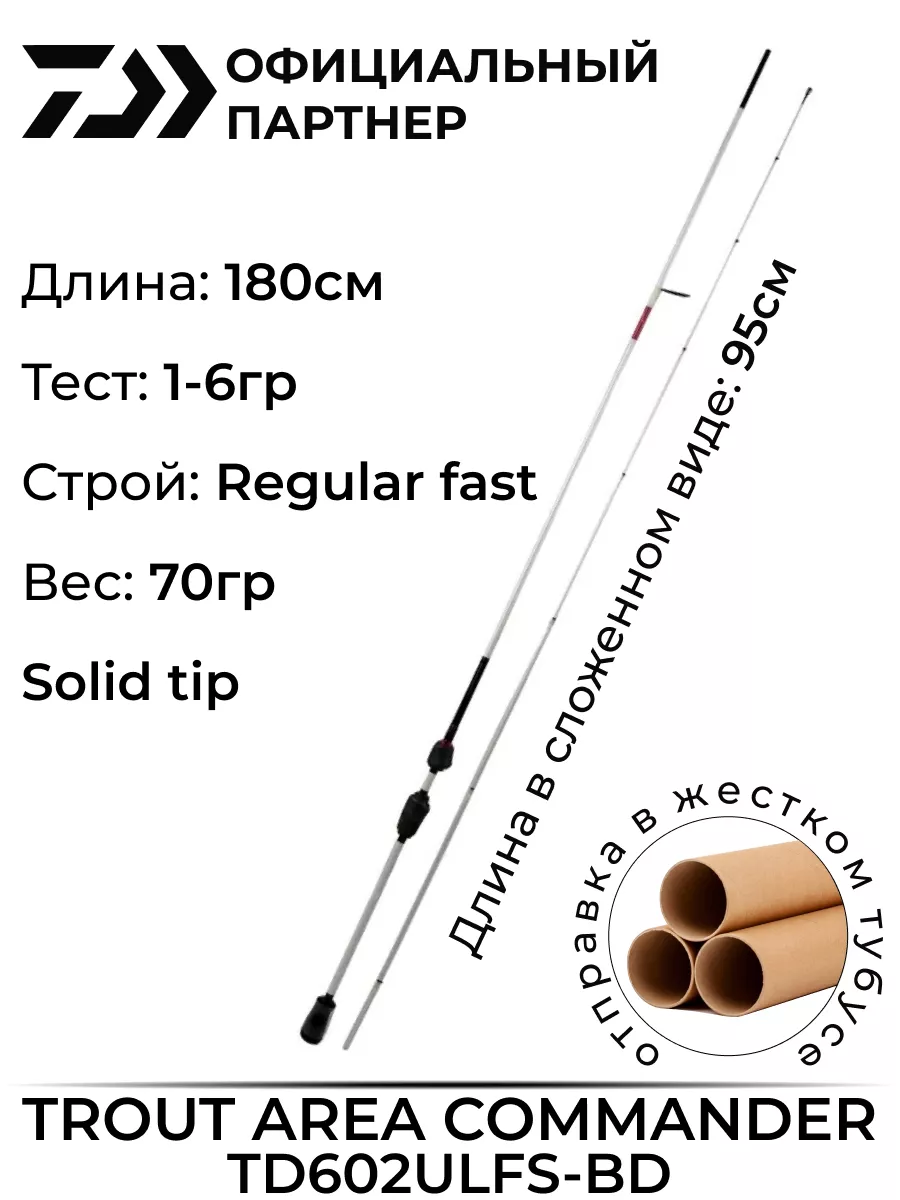 DAIWA Спиннинг Team TROUT AREA COMMANDER 180см 1-6гр