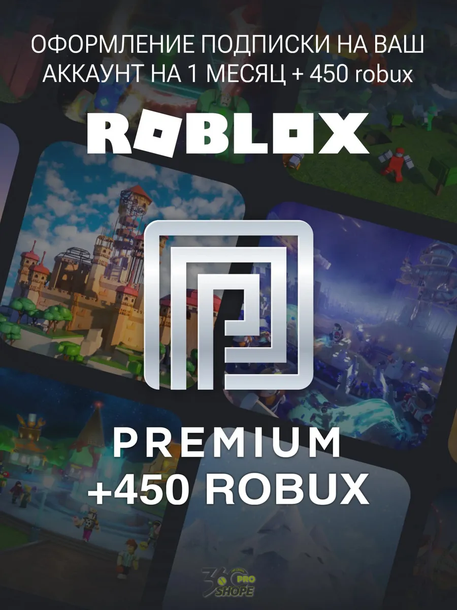 Premium + пополнение 450 Robux Роблокс Roblox купить по цене 1 705 ₽ в  интернет-магазине Wildberries | 177678785