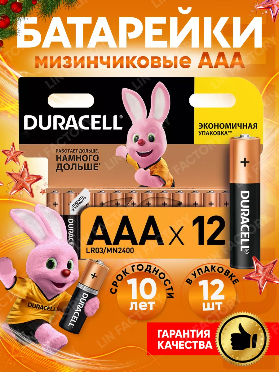 DURACELL Батарейки 2023 мизинчиковые ААА 12 шт комплект пальчиковые