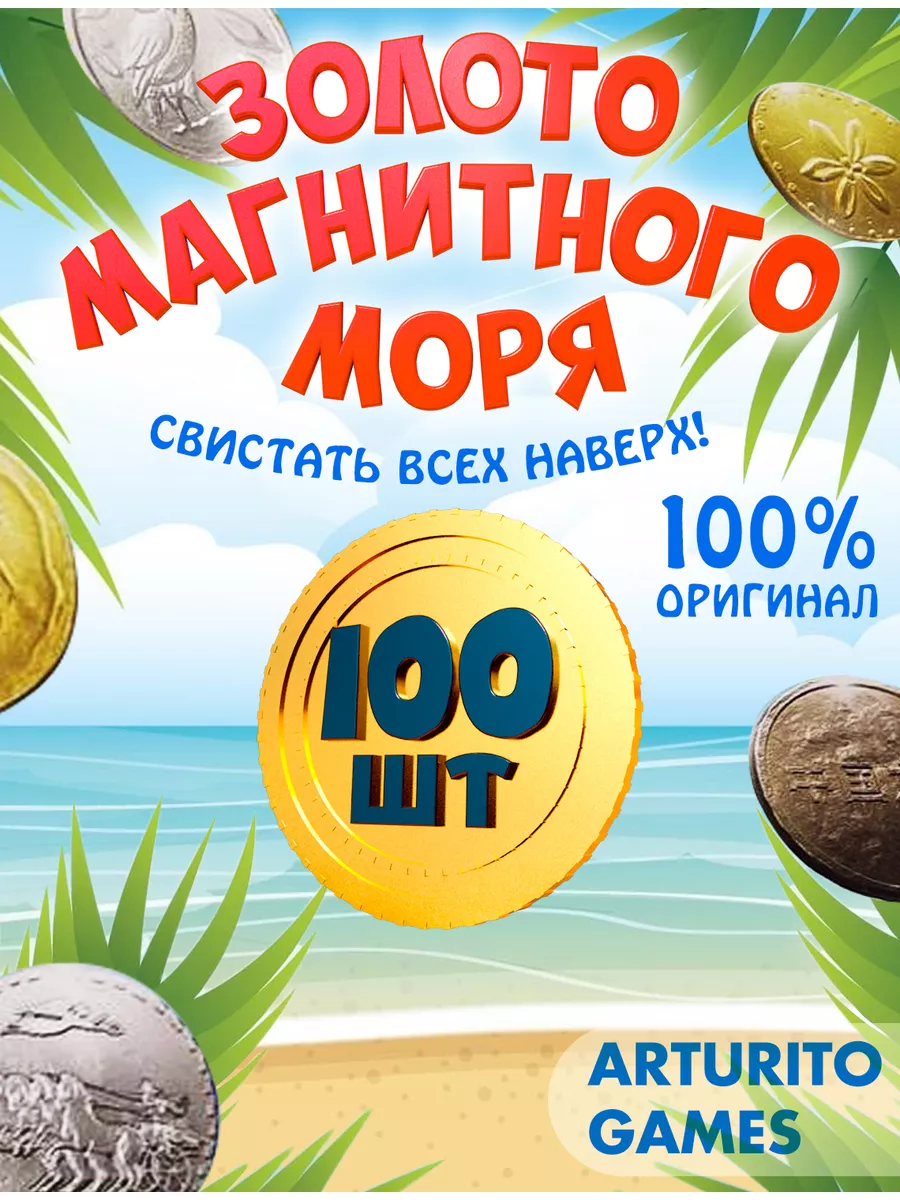 Золото магнитного моря Монеты магазина магнит оригинал