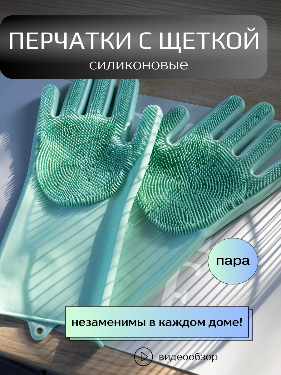 Перчатки силиконовые хозяйственные с щеткой купить по цене 432 ₽ в  интернет-магазине Wildberries | 177718680