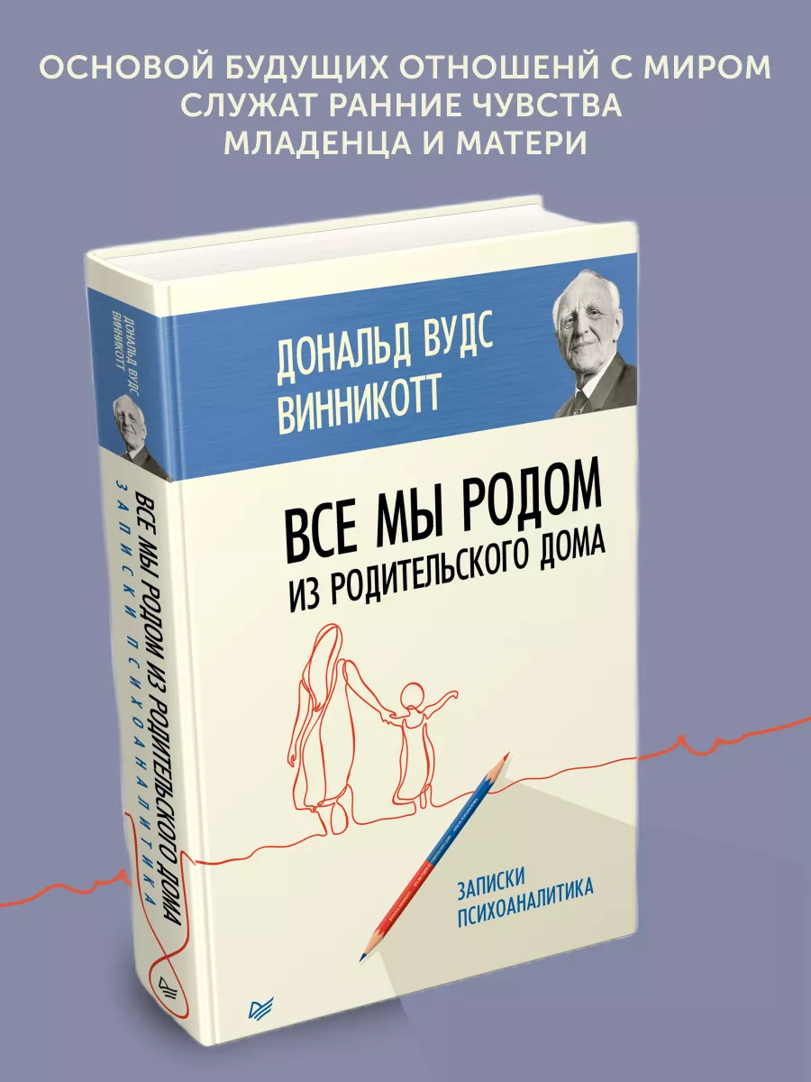 Книга по психологии Все мы родом из родительского дома