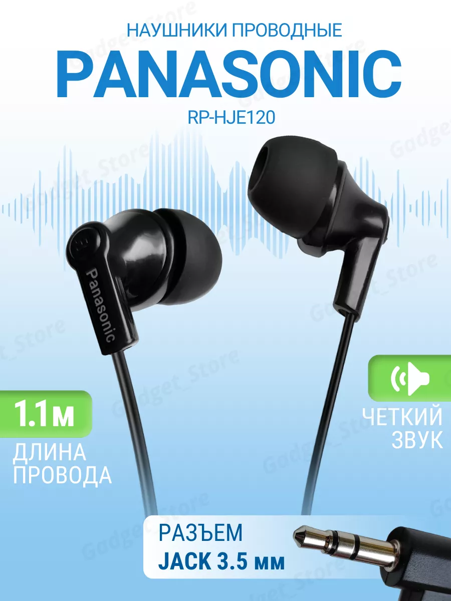 Наушники проводные Панасоник jack 3.5 мм Panasonic купить по цене 712 ₽ в  интернет-магазине Wildberries | 177737330