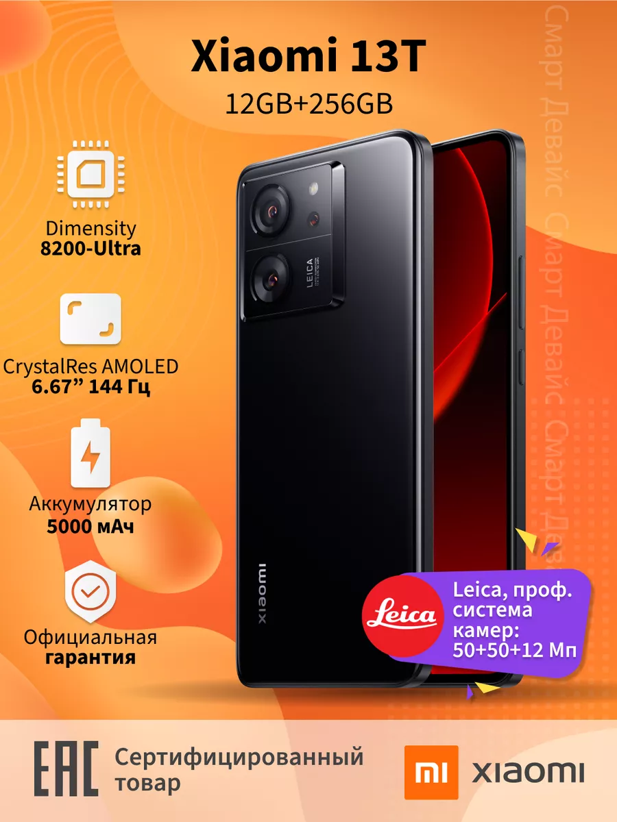 Смартфон 13T 12GB+256GB Black