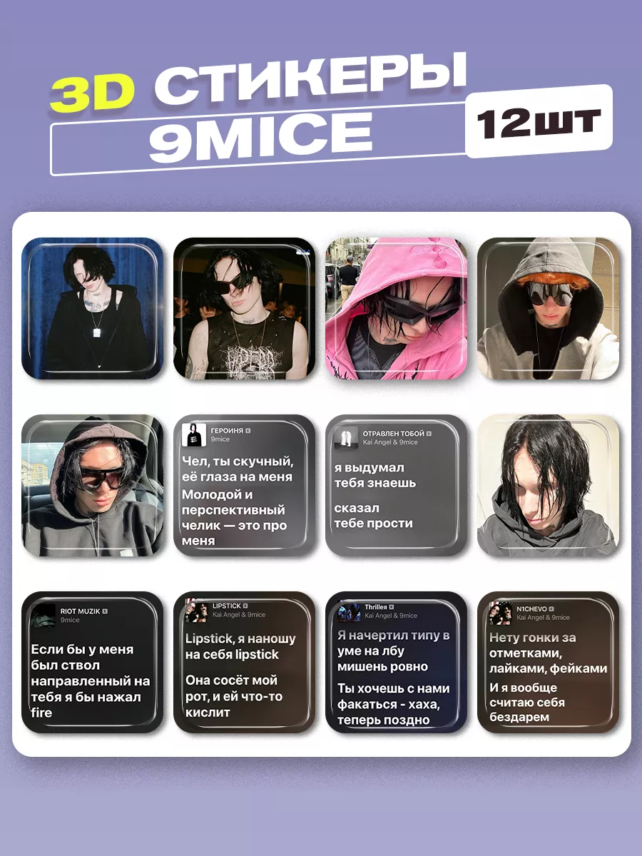 9mice стикеры на телефон Cutecase.llc купить по цене 7,67 р. в  интернет-магазине Wildberries в Беларуси | 177751470