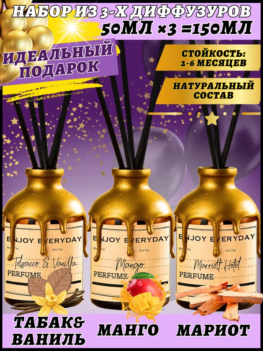 Ароматизатор с палочками диффузор для дома подарок набор Enjoy Everyday  купить по цене 534 ₽ в интернет-магазине Wildberries | 177753213