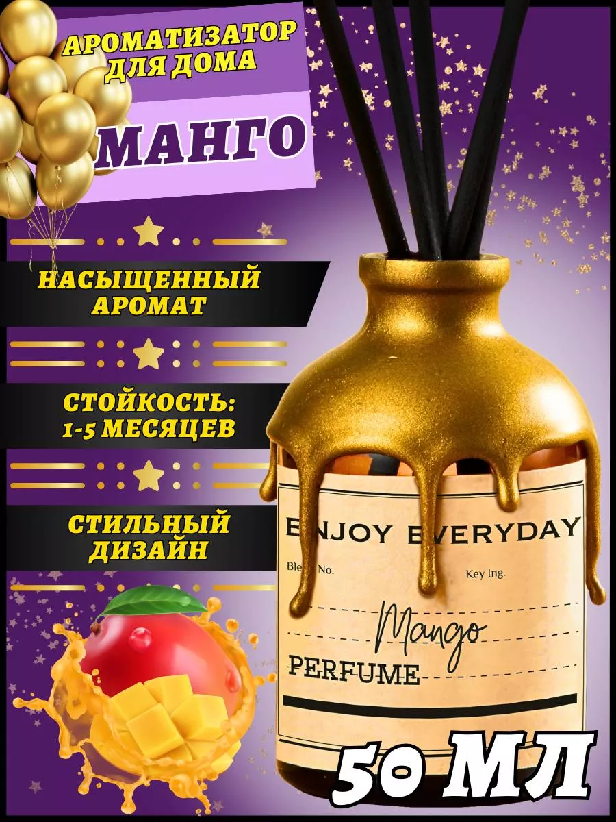 Ароматизатор с палочками диффузор для дома подарок набор Enjoy Everyday  купить по цене 534 ₽ в интернет-магазине Wildberries | 177753213