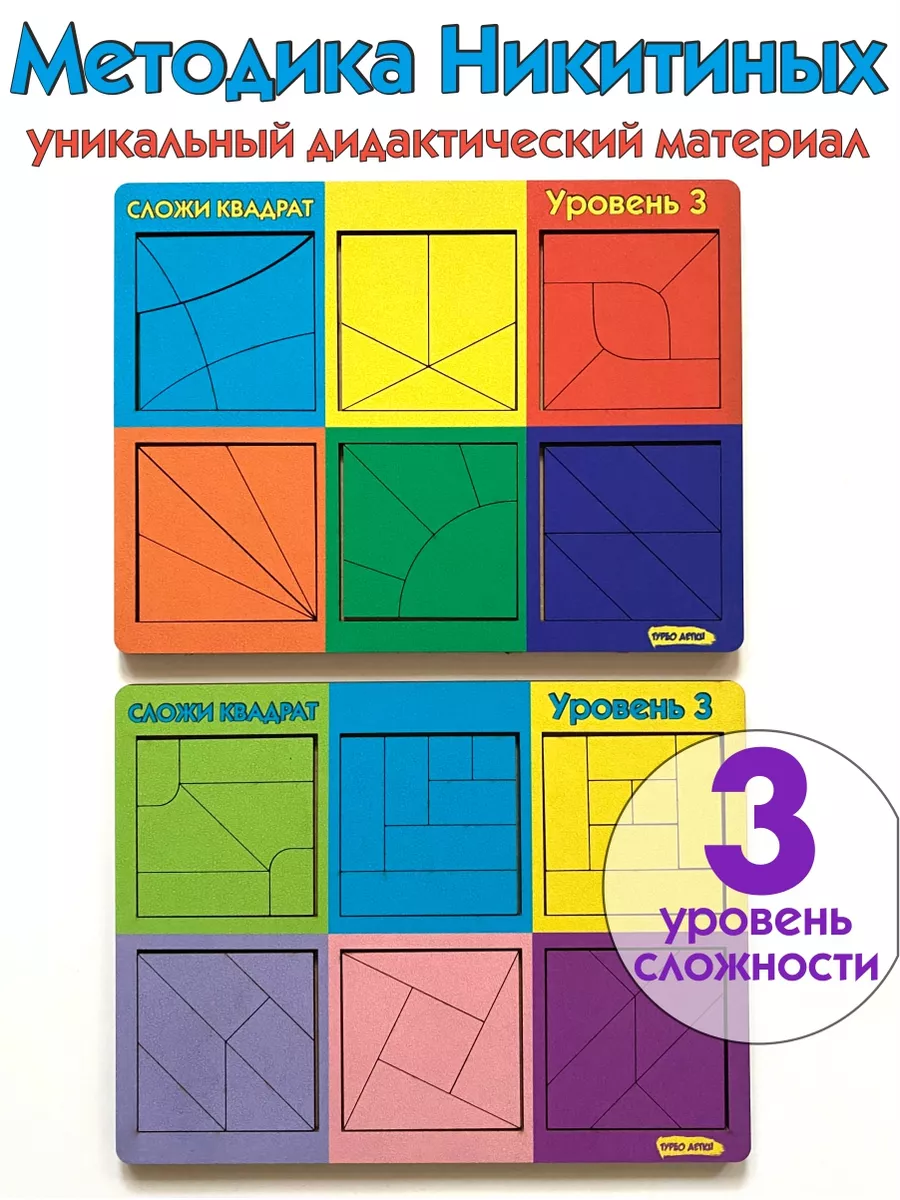 Игрушки из дерева от Турбо Деток Квадраты Никитина 3 уровень, танграм  тетрис катамино