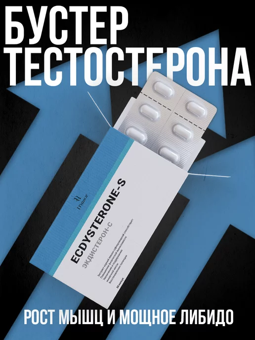 D'umor ECDYSTERONE-S Тестостерон для спорта в капсулах