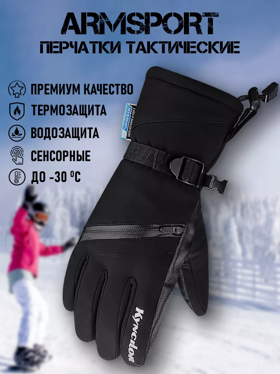 Armsport Перчатки зимние спортивные