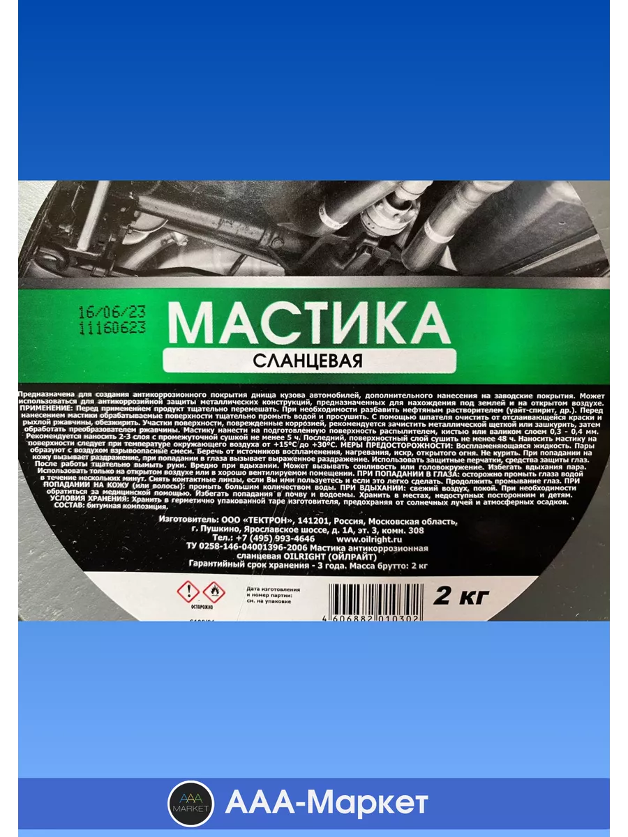 Мастика сланцевая антикор Ойлрайт 2кг