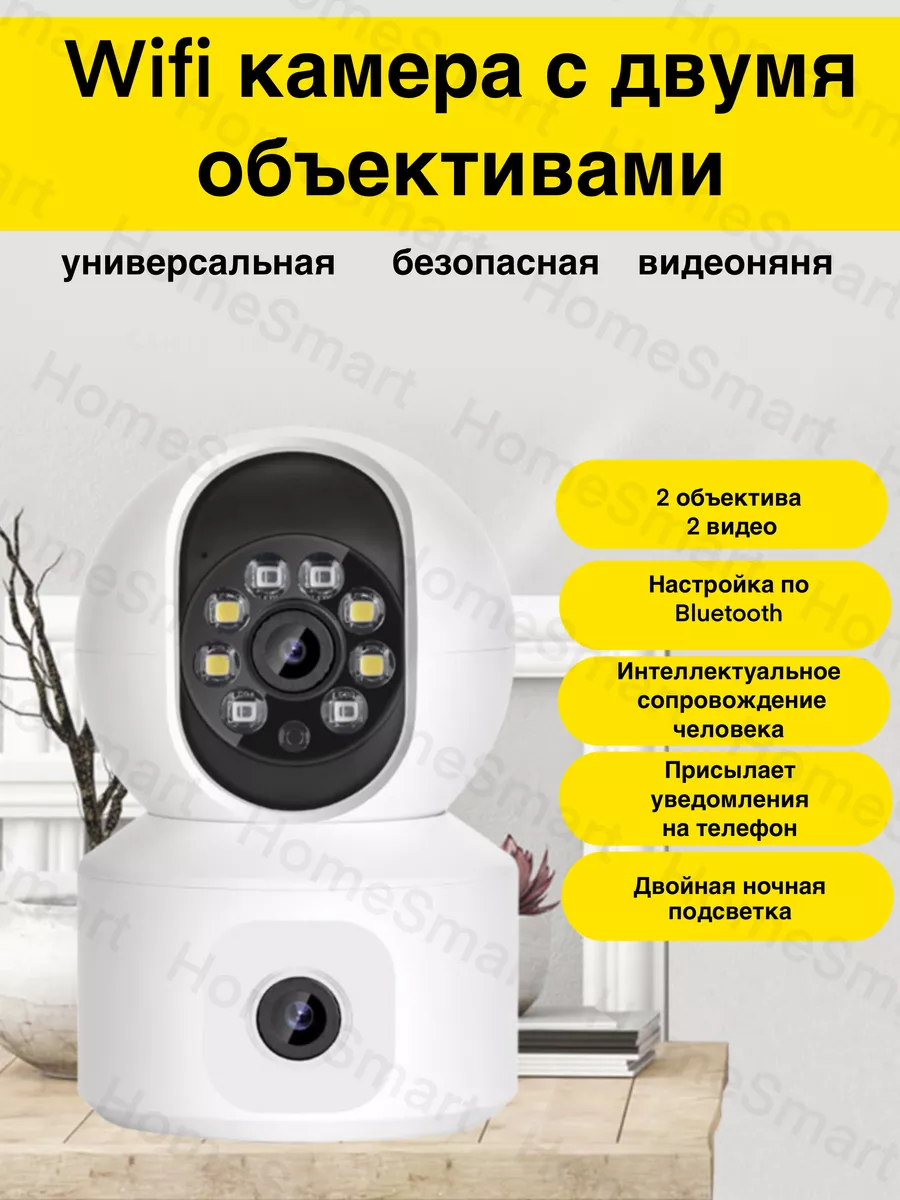 Камера видеонаблюдения wi-fi для дома видеоняня HomeSmart купить по цене 1  899 ₽ в интернет-магазине Wildberries | 177773706