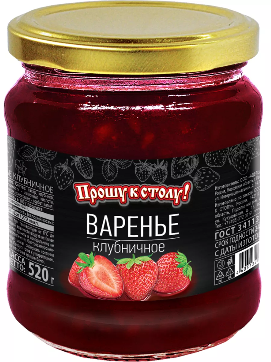 Варенье КЛУБНИЧНОЕ 520 г. ГОСТ Прошу к столу купить по цене 236 ₽ в  интернет-магазине Wildberries | 177781695