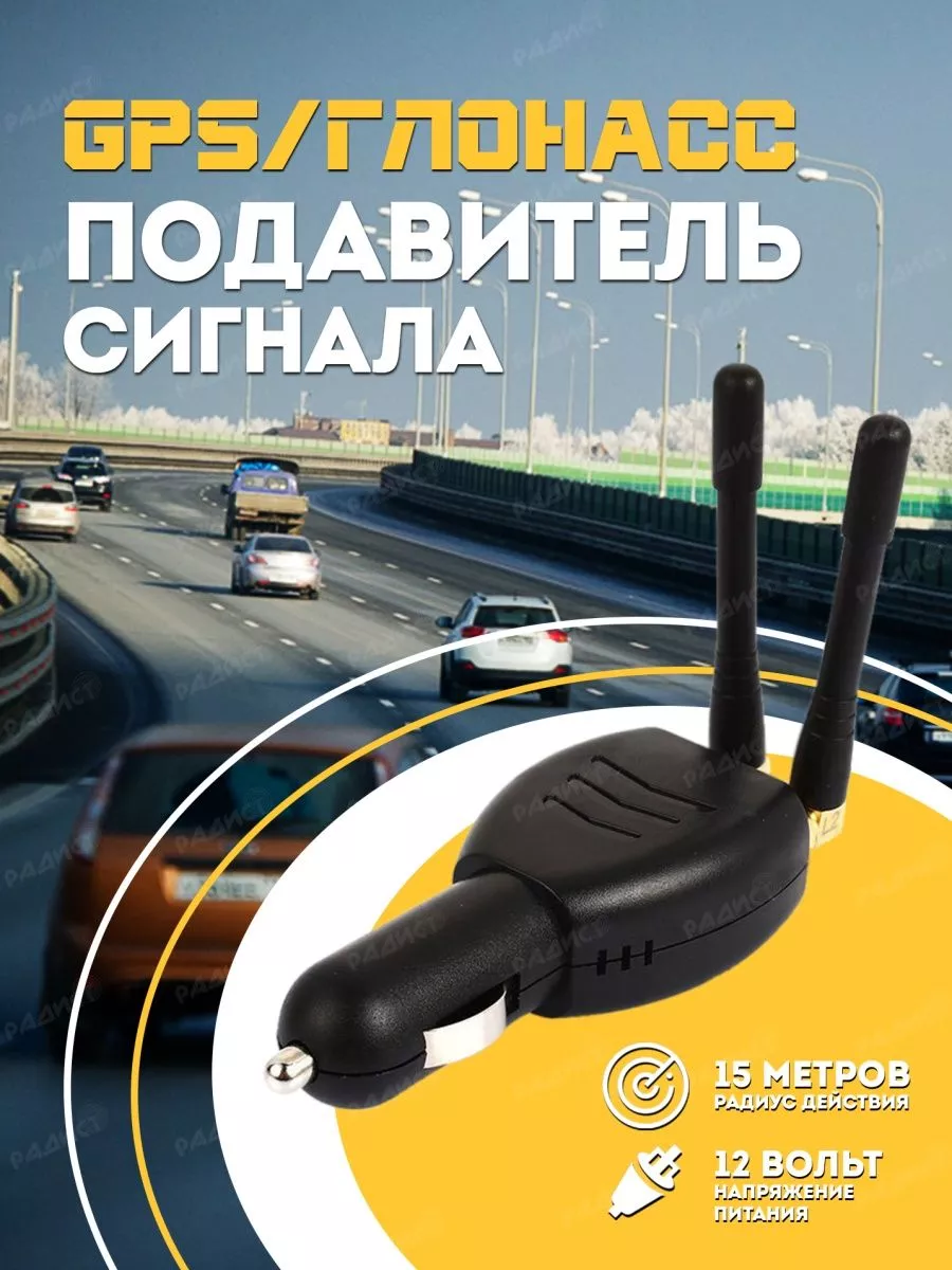 Глушилка Платон GPS Глонасс в прикуриватель V2