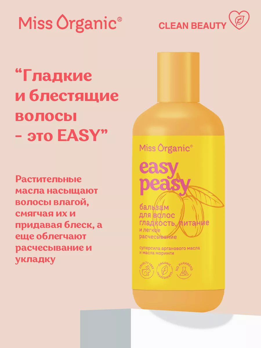 Детский бальзам для волос легкое расчесывание – Organic Shop