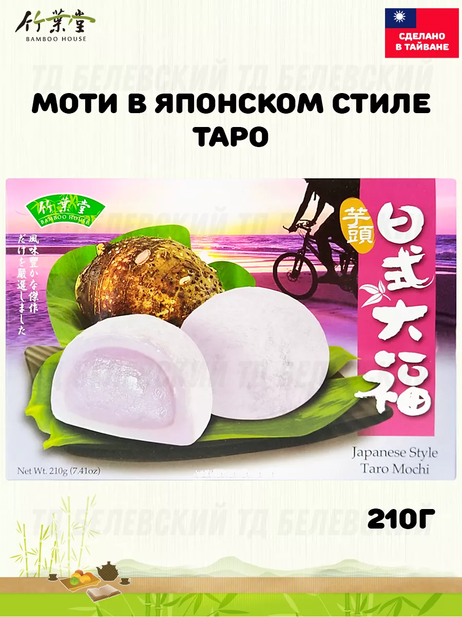 Японский десерт Моти, рисовое пирожное Мотти, Mochi Bamboo House купить по  цене 430 ₽ в интернет-магазине Wildberries | 177784768