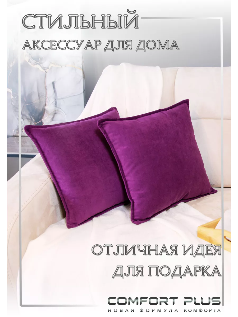 COMFORT PLUS TM Подушка декоративная 40x40 на диван велюр