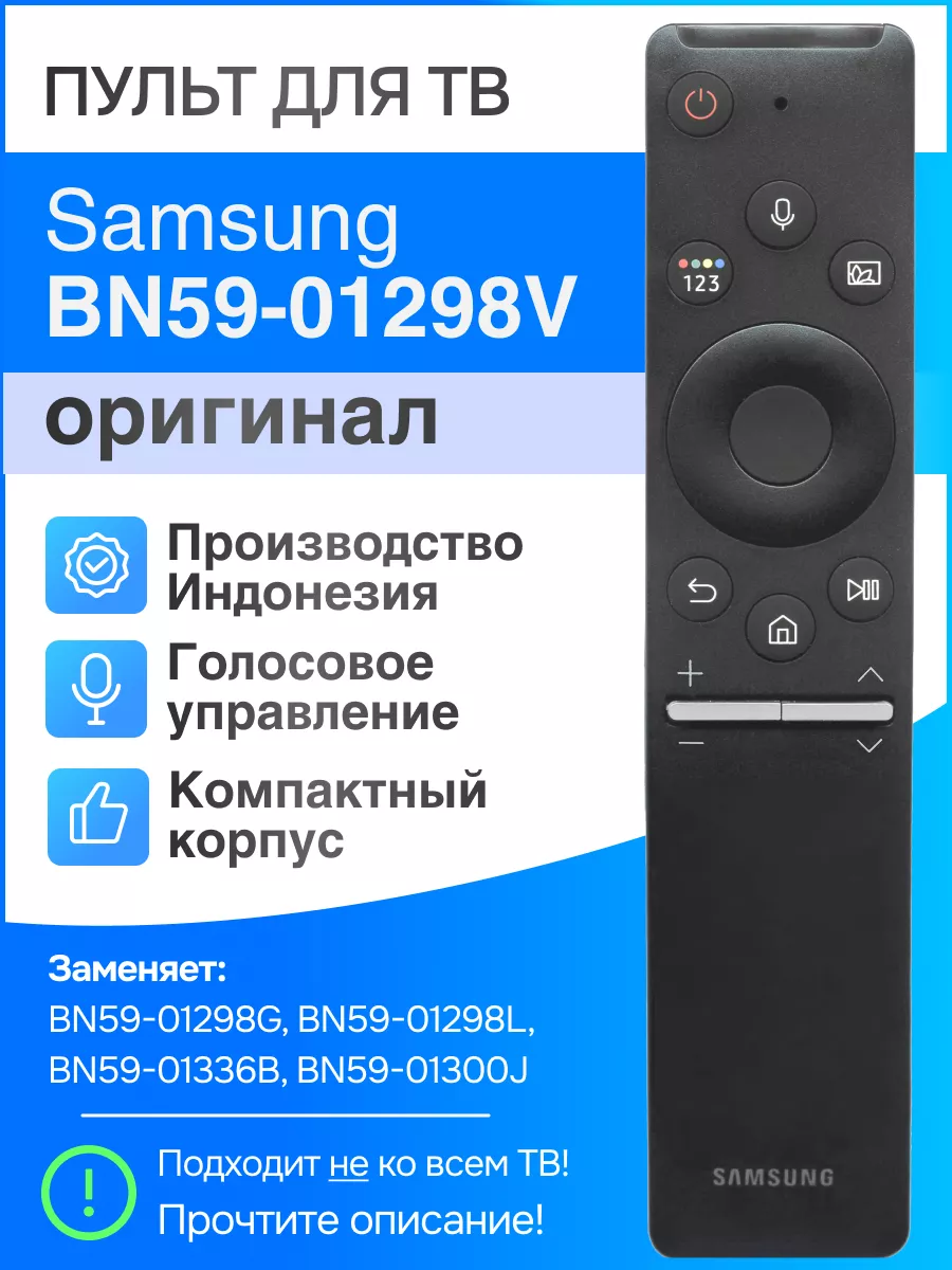 Голосовой пульт Samsung BN59-01298V (BN59-01298G) оригинал купить по цене  119,52 р. в интернет-магазине Wildberries в Беларуси | 177809352