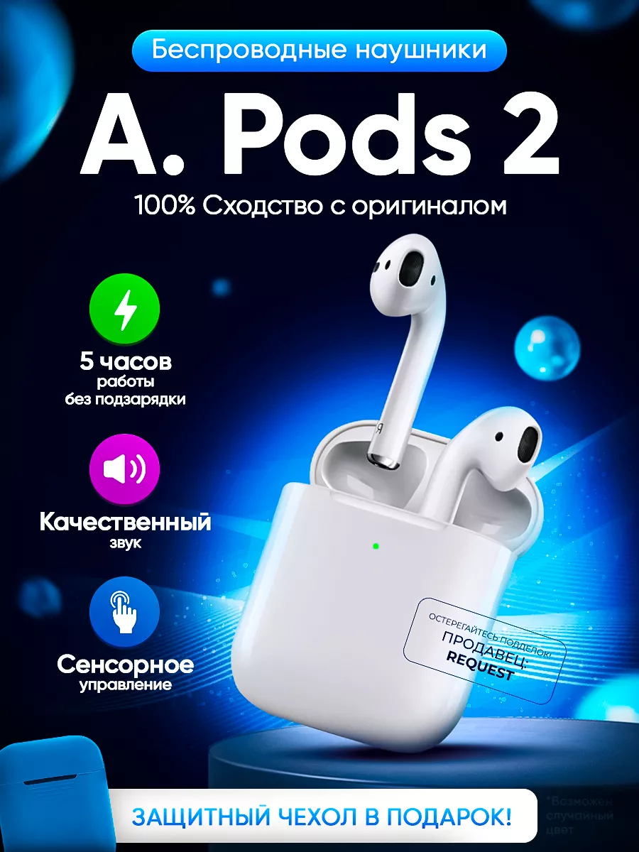 Наушники беспроводные A.Pods 2 для iPhone Android Request купить по цене  864 ₽ в интернет-магазине Wildberries | 177827681