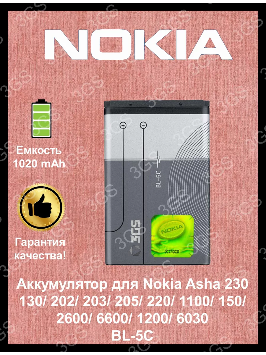 Аккумулятор на Nokia BL-5C, Nokia Asha 230