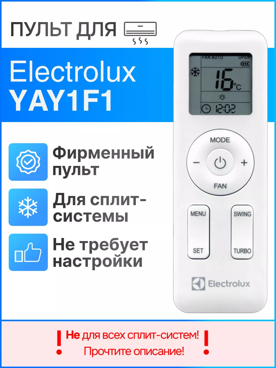 Пульт YAY1F1 (оригинал) для кондиционера Electrolux купить по цене 0 сум в  интернет-магазине Wildberries в Узбекистане | 177836856